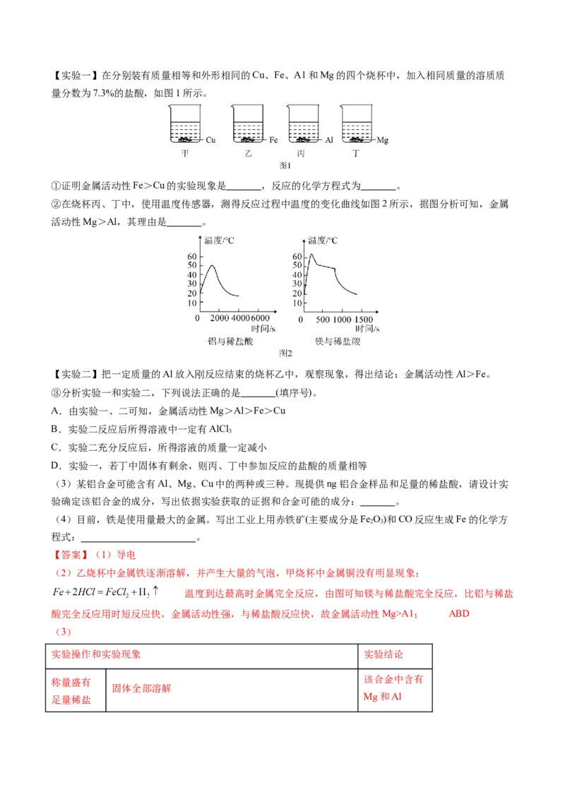 化学（扬州卷）（全解全析）_初中全科电子版试卷练习试题_化学_2024中考模拟题化学(1)_二模_化学（扬州卷）-：2024年中考第二次模拟考试