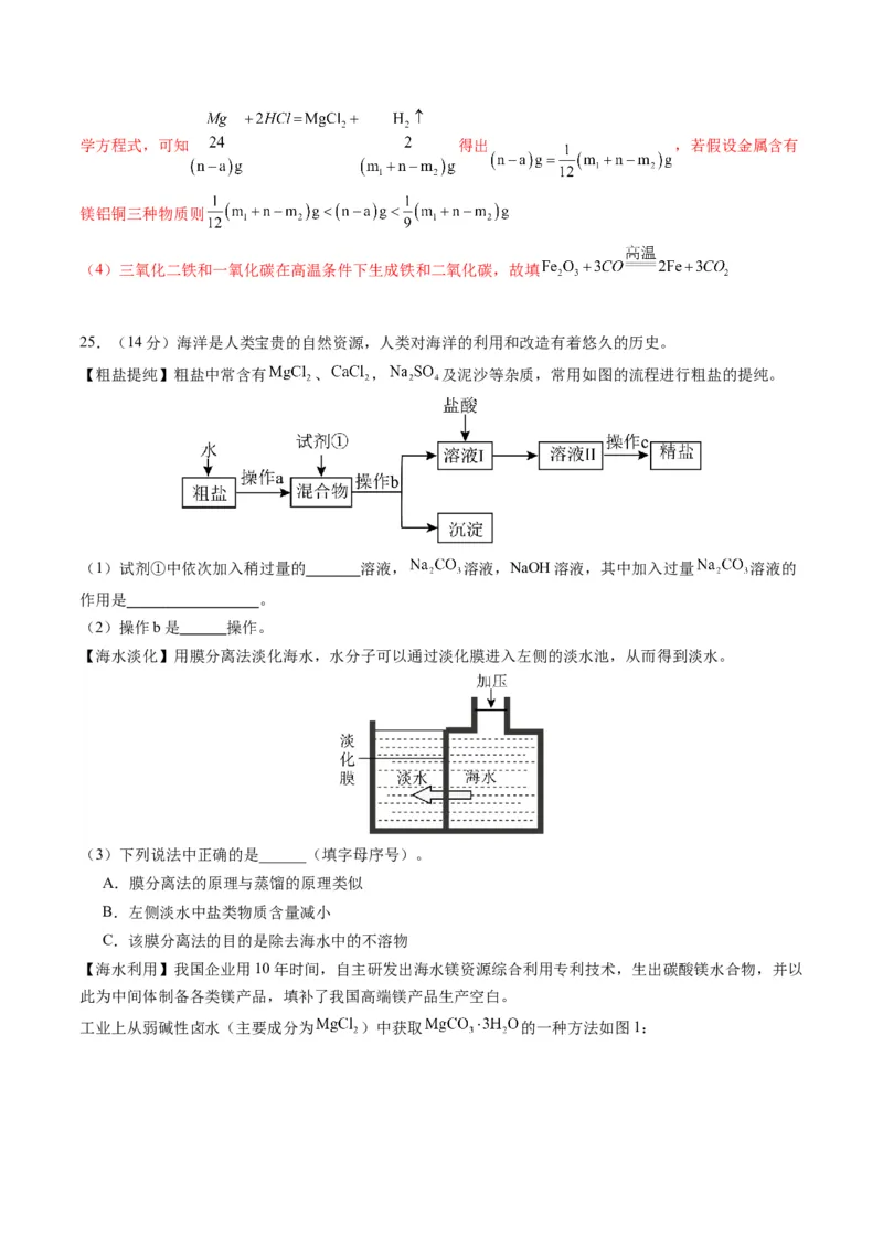 化学（扬州卷）（全解全析）_初中全科电子版试卷练习试题_化学_2024中考模拟题化学(1)_二模_化学（扬州卷）-：2024年中考第二次模拟考试