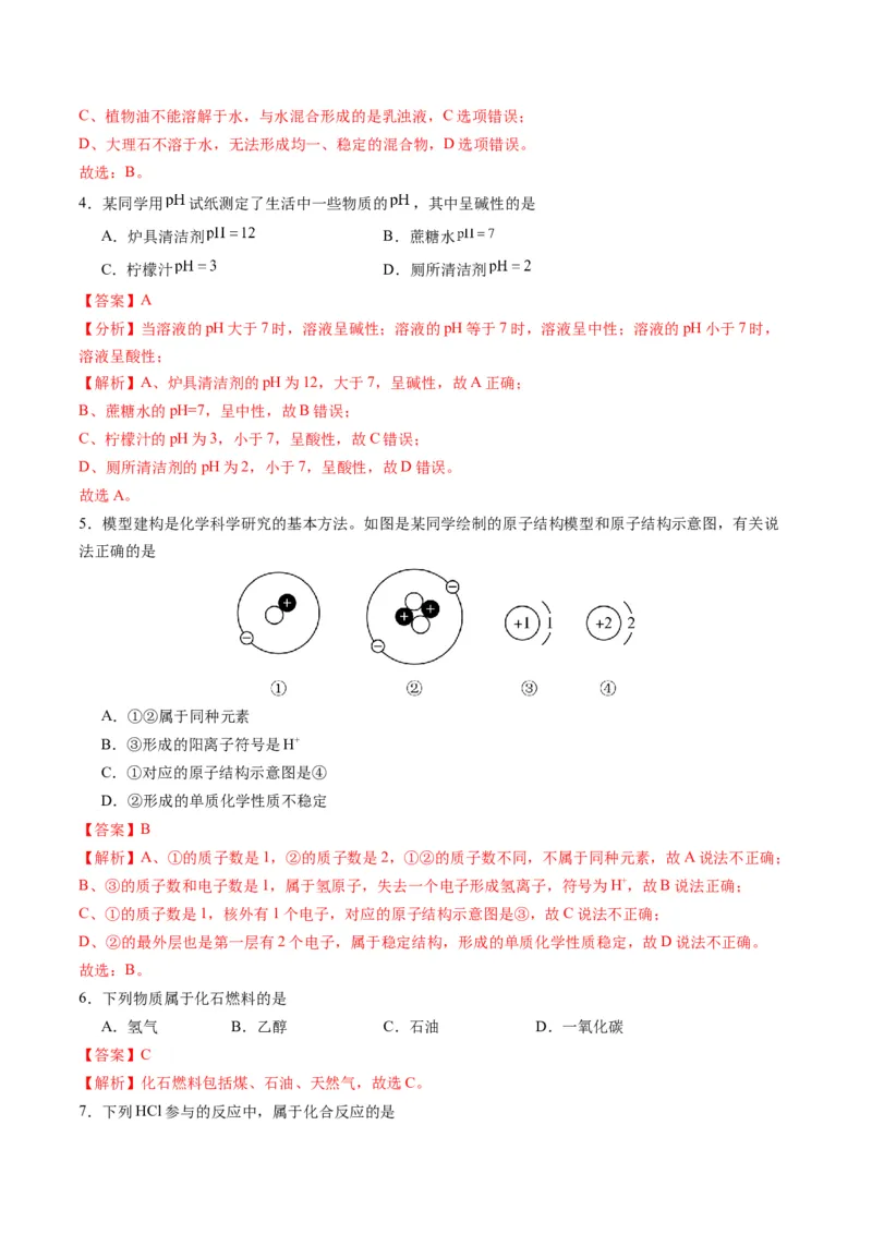 化学（扬州卷）（全解全析）_初中全科电子版试卷练习试题_化学_2024中考模拟题化学(1)_二模_化学（扬州卷）-：2024年中考第二次模拟考试