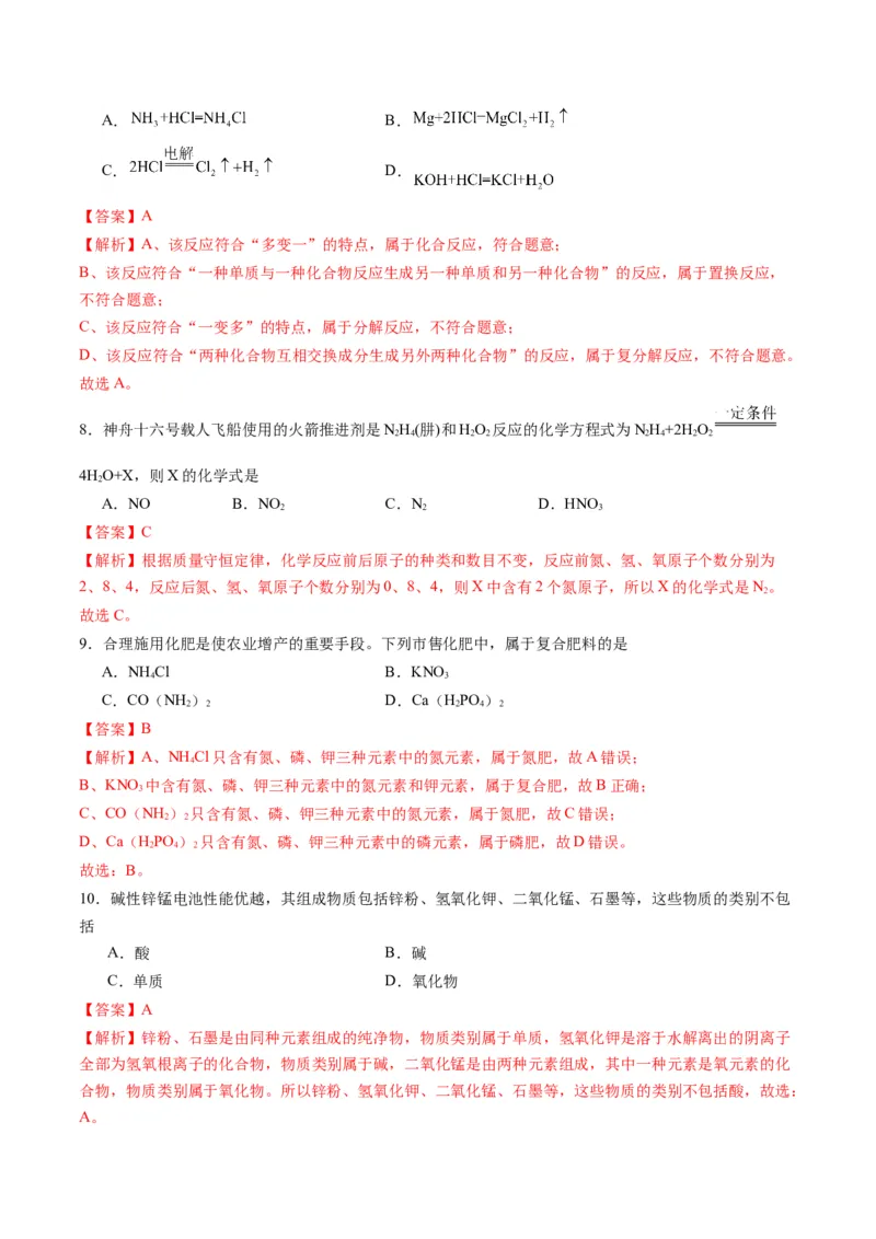 化学（扬州卷）（全解全析）_初中全科电子版试卷练习试题_化学_2024中考模拟题化学(1)_二模_化学（扬州卷）-：2024年中考第二次模拟考试