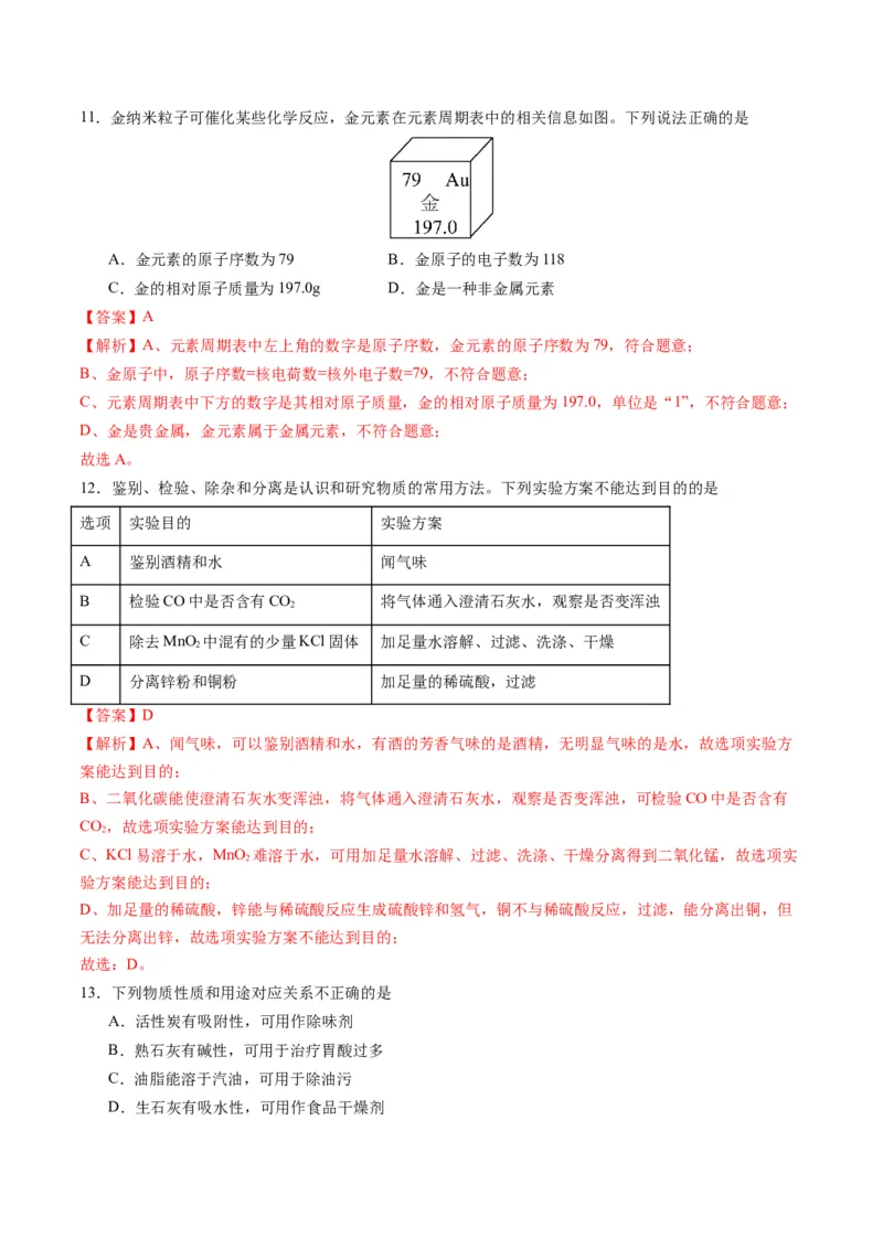 化学（扬州卷）（全解全析）_初中全科电子版试卷练习试题_化学_2024中考模拟题化学(1)_二模_化学（扬州卷）-：2024年中考第二次模拟考试