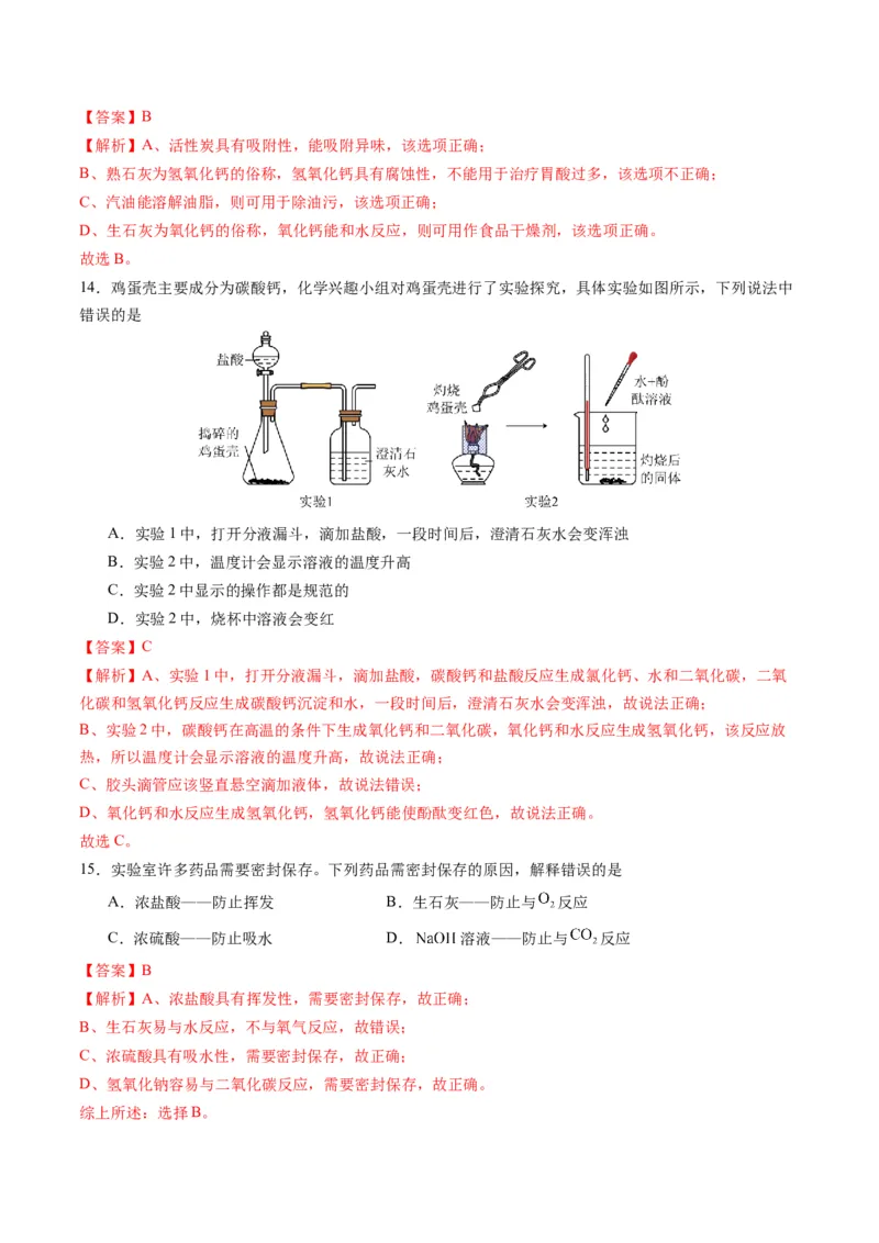 化学（扬州卷）（全解全析）_初中全科电子版试卷练习试题_化学_2024中考模拟题化学(1)_二模_化学（扬州卷）-：2024年中考第二次模拟考试