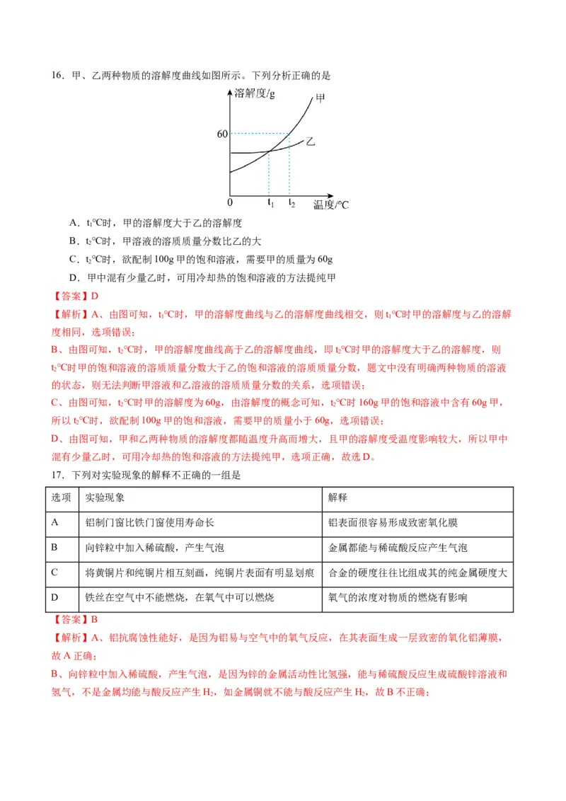 化学（扬州卷）（全解全析）_初中全科电子版试卷练习试题_化学_2024中考模拟题化学(1)_二模_化学（扬州卷）-：2024年中考第二次模拟考试