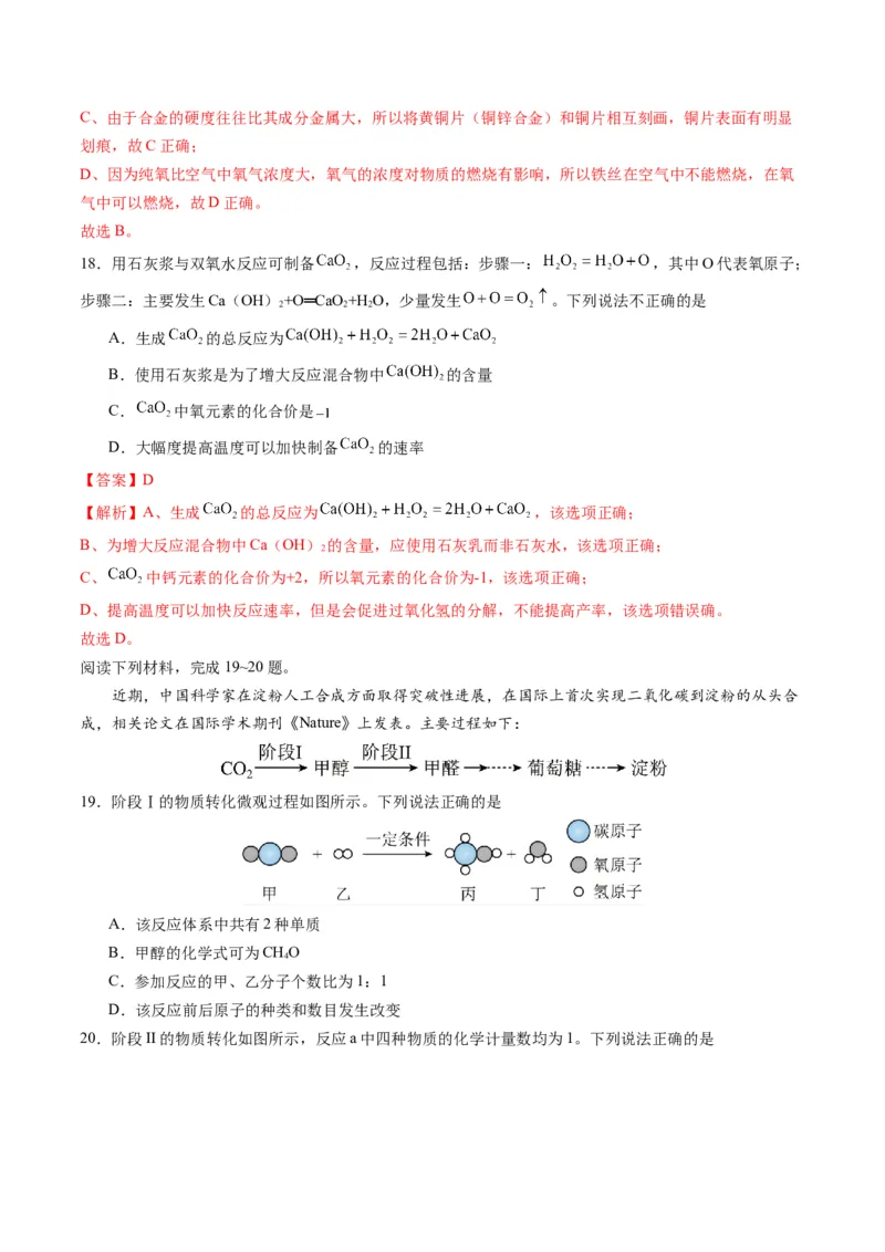 化学（扬州卷）（全解全析）_初中全科电子版试卷练习试题_化学_2024中考模拟题化学(1)_二模_化学（扬州卷）-：2024年中考第二次模拟考试