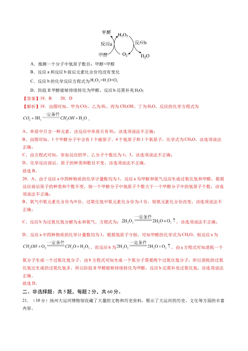 化学（扬州卷）（全解全析）_初中全科电子版试卷练习试题_化学_2024中考模拟题化学(1)_二模_化学（扬州卷）-：2024年中考第二次模拟考试