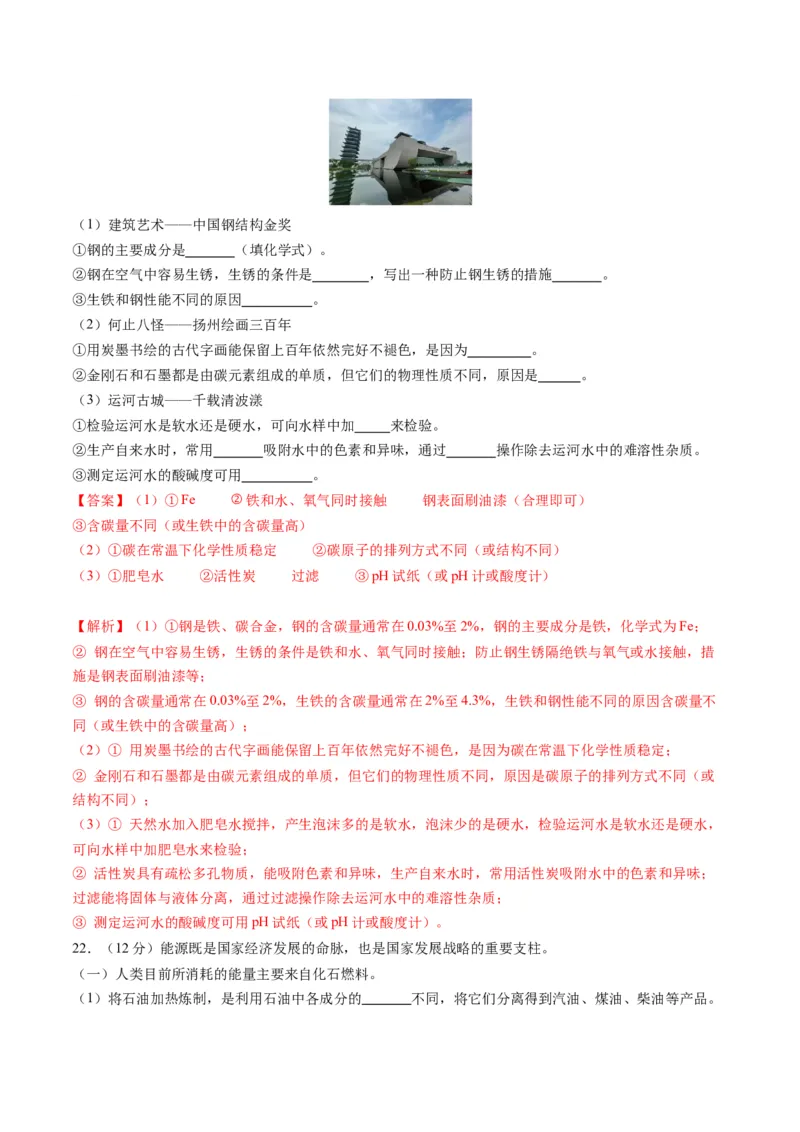 化学（扬州卷）（全解全析）_初中全科电子版试卷练习试题_化学_2024中考模拟题化学(1)_二模_化学（扬州卷）-：2024年中考第二次模拟考试