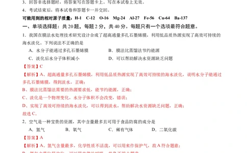 化学（扬州卷）（全解全析）_初中全科电子版试卷练习试题_化学_2024中考模拟题化学(1)_二模_化学（扬州卷）-：2024年中考第二次模拟考试
