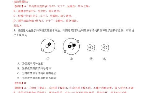化学（扬州卷）（全解全析）_初中全科电子版试卷练习试题_化学_2024中考模拟题化学(1)_二模_化学（扬州卷）-：2024年中考第二次模拟考试