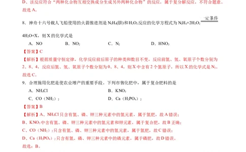 化学（扬州卷）（全解全析）_初中全科电子版试卷练习试题_化学_2024中考模拟题化学(1)_二模_化学（扬州卷）-：2024年中考第二次模拟考试