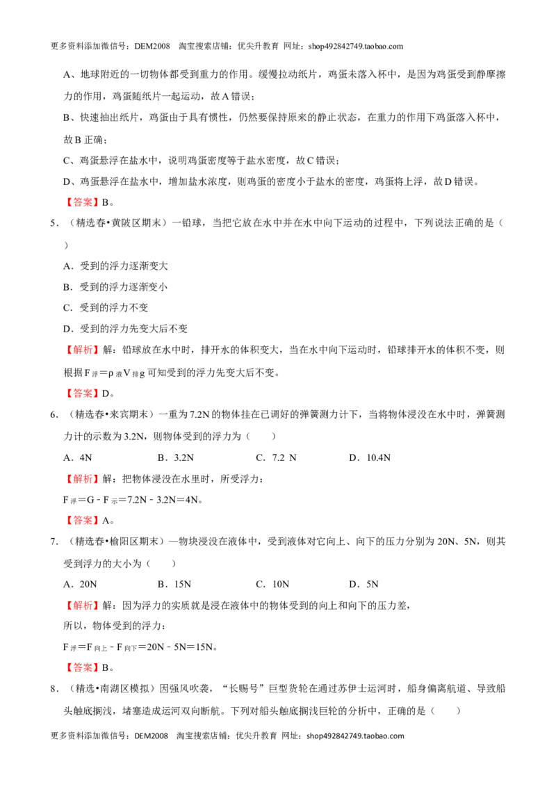 第10章浮力（A卷&middot;夯实基础）（解析版）_初中全科电子版试卷练习试题_物理_8年级下册物理试题_人教版物理八年级下单元试卷（042份）_单元试卷第3套