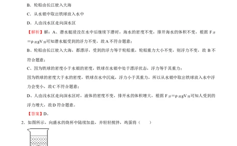 第10章浮力（A卷&middot;夯实基础）（解析版）_初中全科电子版试卷练习试题_物理_8年级下册物理试题_人教版物理八年级下单元试卷（042份）_单元试卷第3套