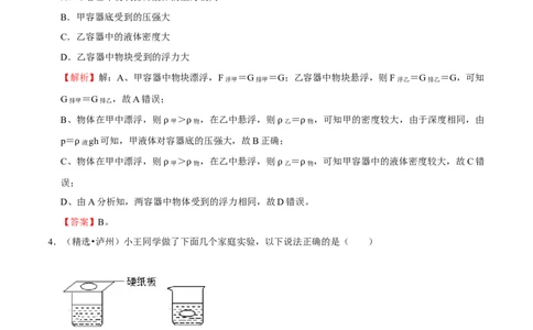 第10章浮力（A卷&middot;夯实基础）（解析版）_初中全科电子版试卷练习试题_物理_8年级下册物理试题_人教版物理八年级下单元试卷（042份）_单元试卷第3套