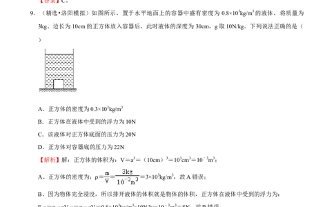 第10章浮力（A卷&middot;夯实基础）（解析版）_初中全科电子版试卷练习试题_物理_8年级下册物理试题_人教版物理八年级下单元试卷（042份）_单元试卷第3套