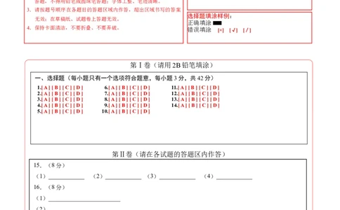 化学（海南卷）（答题卡）_初中全科电子版试卷练习试题_化学_2024中考模拟题化学(1)_三模（36套）_化学（海南卷）