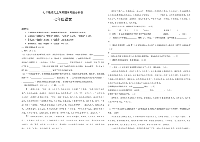 提升卷-七年级语文上册期末卷（安徽专用）（考试版）_初中全科电子版试卷练习试题_语文_7上初中部编版语文练习、试卷_部编语文七年级上期末试卷（046份）_分地区期末卷
