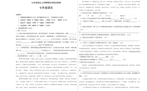 提升卷-七年级语文上册期末卷（安徽专用）（考试版）_初中全科电子版试卷练习试题_语文_7上初中部编版语文练习、试卷_部编语文七年级上期末试卷（046份）_分地区期末卷
