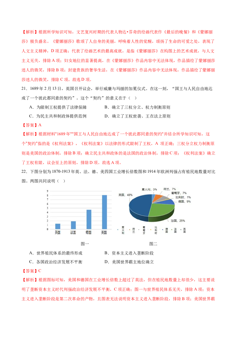 历史（天津卷）（全解全析）_初中全科电子版试卷练习试题_历史_2024中考模拟题历史(1)_二模_历史（天津卷）-：2024年中考第二次模拟考试