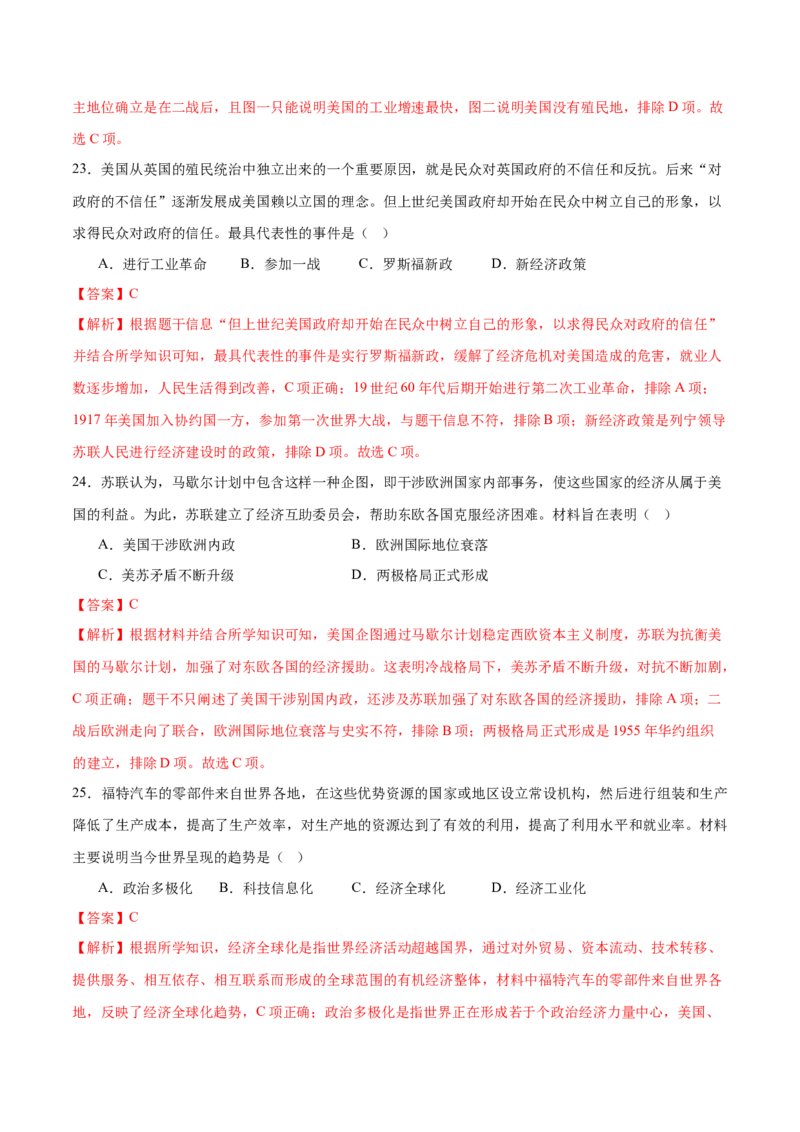 历史（天津卷）（全解全析）_初中全科电子版试卷练习试题_历史_2024中考模拟题历史(1)_二模_历史（天津卷）-：2024年中考第二次模拟考试