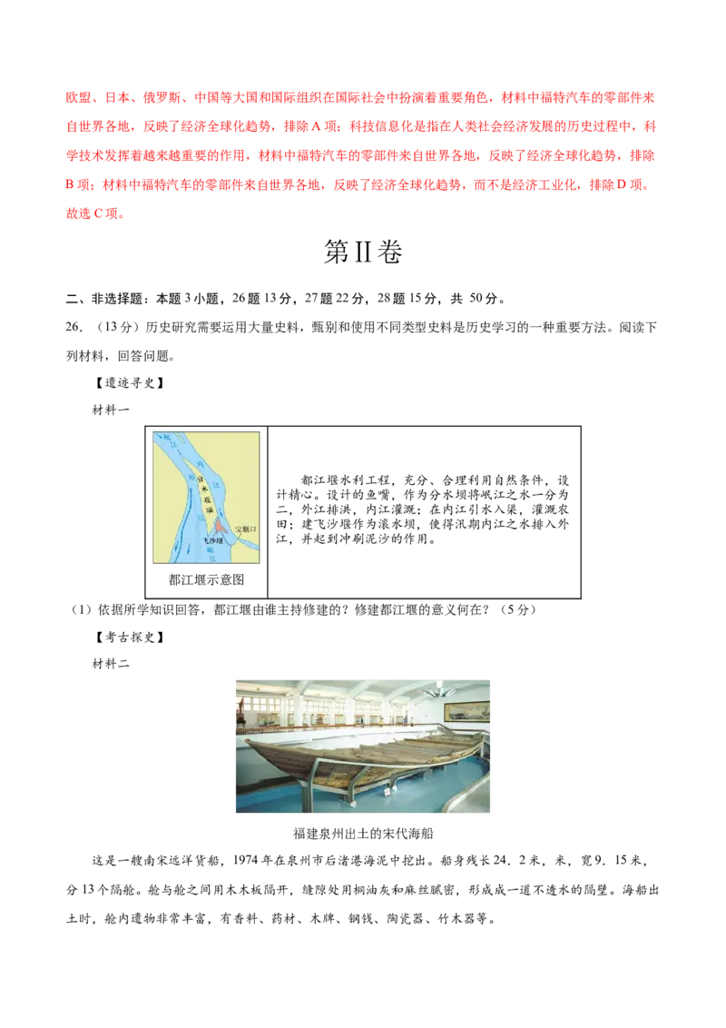 历史（天津卷）（全解全析）_初中全科电子版试卷练习试题_历史_2024中考模拟题历史(1)_二模_历史（天津卷）-：2024年中考第二次模拟考试