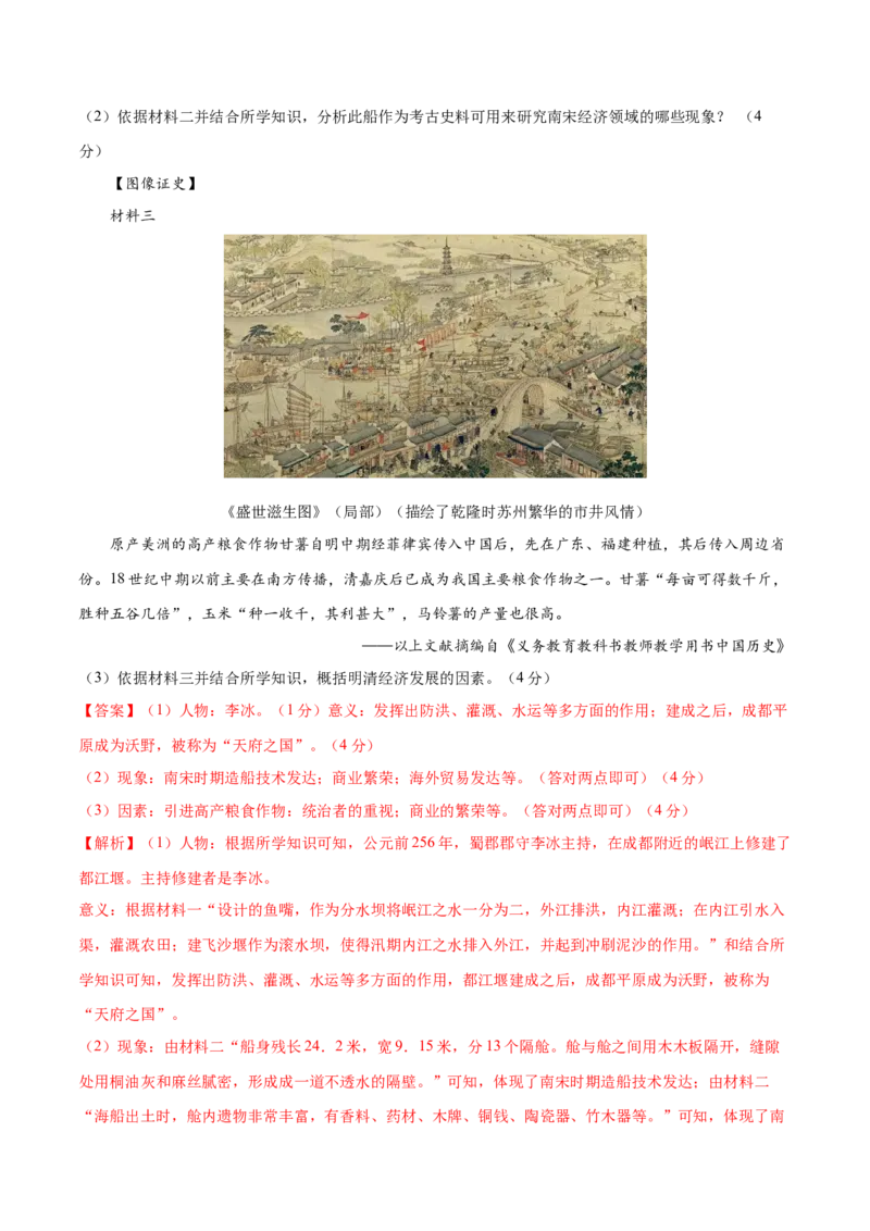 历史（天津卷）（全解全析）_初中全科电子版试卷练习试题_历史_2024中考模拟题历史(1)_二模_历史（天津卷）-：2024年中考第二次模拟考试