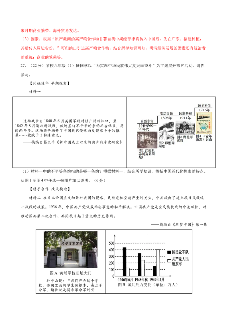 历史（天津卷）（全解全析）_初中全科电子版试卷练习试题_历史_2024中考模拟题历史(1)_二模_历史（天津卷）-：2024年中考第二次模拟考试