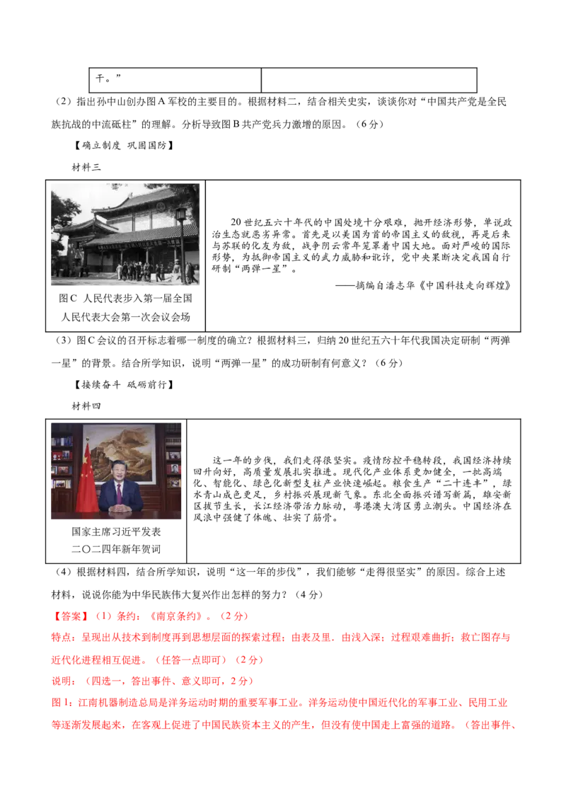 历史（天津卷）（全解全析）_初中全科电子版试卷练习试题_历史_2024中考模拟题历史(1)_二模_历史（天津卷）-：2024年中考第二次模拟考试