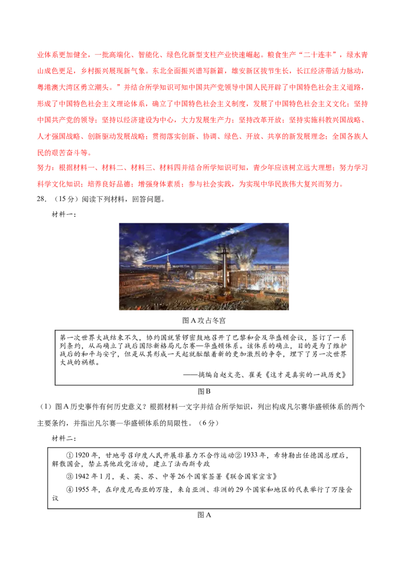 历史（天津卷）（全解全析）_初中全科电子版试卷练习试题_历史_2024中考模拟题历史(1)_二模_历史（天津卷）-：2024年中考第二次模拟考试