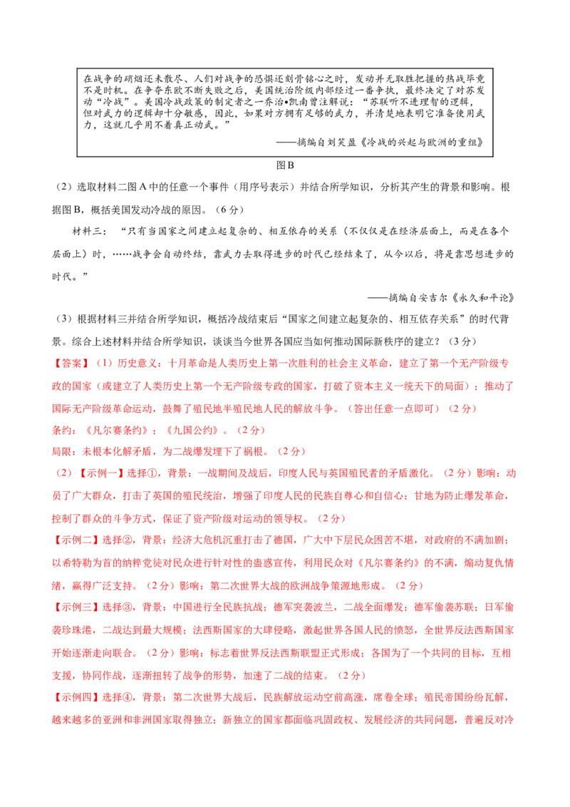历史（天津卷）（全解全析）_初中全科电子版试卷练习试题_历史_2024中考模拟题历史(1)_二模_历史（天津卷）-：2024年中考第二次模拟考试