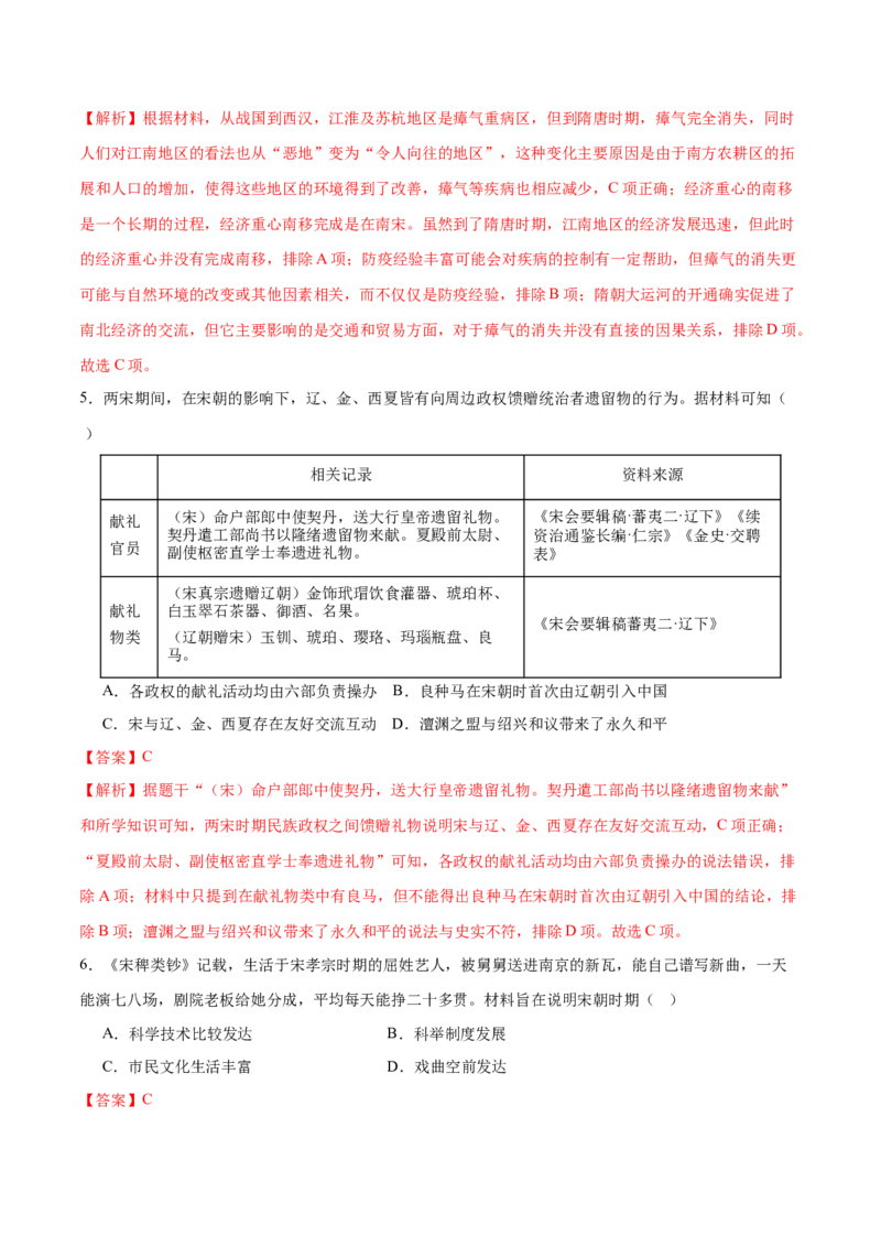 历史（天津卷）（全解全析）_初中全科电子版试卷练习试题_历史_2024中考模拟题历史(1)_二模_历史（天津卷）-：2024年中考第二次模拟考试