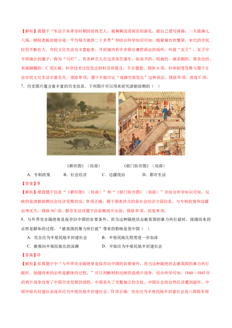 历史（天津卷）（全解全析）_初中全科电子版试卷练习试题_历史_2024中考模拟题历史(1)_二模_历史（天津卷）-：2024年中考第二次模拟考试