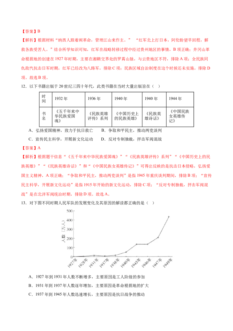 历史（天津卷）（全解全析）_初中全科电子版试卷练习试题_历史_2024中考模拟题历史(1)_二模_历史（天津卷）-：2024年中考第二次模拟考试
