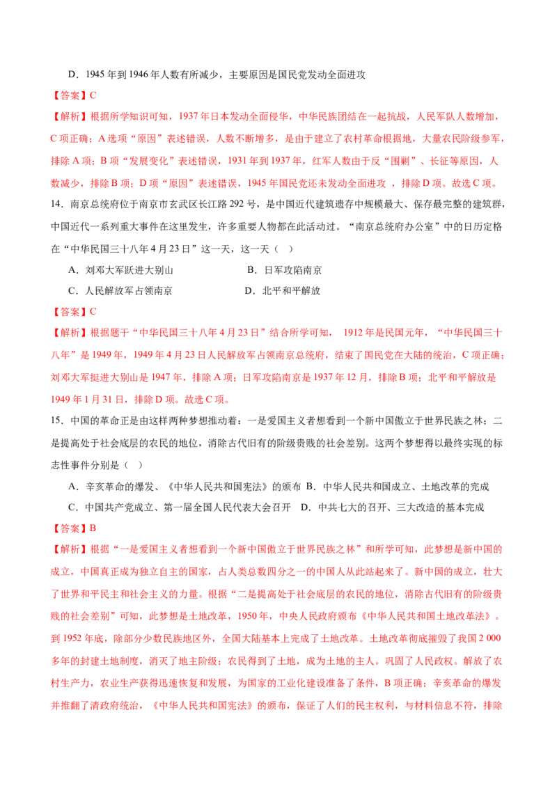 历史（天津卷）（全解全析）_初中全科电子版试卷练习试题_历史_2024中考模拟题历史(1)_二模_历史（天津卷）-：2024年中考第二次模拟考试