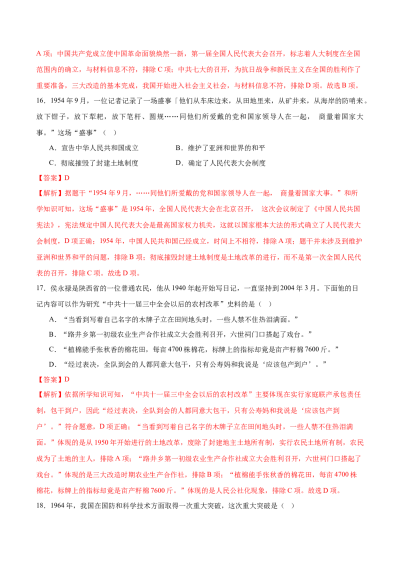 历史（天津卷）（全解全析）_初中全科电子版试卷练习试题_历史_2024中考模拟题历史(1)_二模_历史（天津卷）-：2024年中考第二次模拟考试