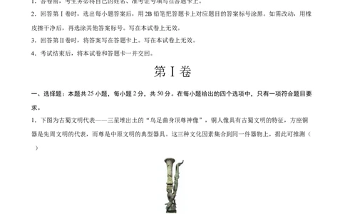 历史（天津卷）（全解全析）_初中全科电子版试卷练习试题_历史_2024中考模拟题历史(1)_二模_历史（天津卷）-：2024年中考第二次模拟考试