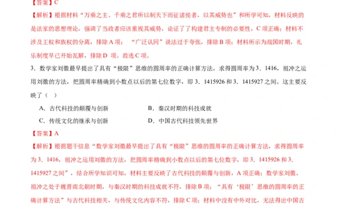历史（天津卷）（全解全析）_初中全科电子版试卷练习试题_历史_2024中考模拟题历史(1)_二模_历史（天津卷）-：2024年中考第二次模拟考试