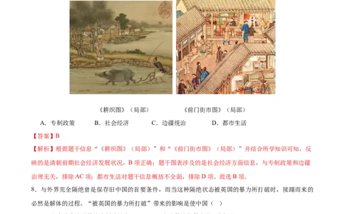 历史（天津卷）（全解全析）_初中全科电子版试卷练习试题_历史_2024中考模拟题历史(1)_二模_历史（天津卷）-：2024年中考第二次模拟考试