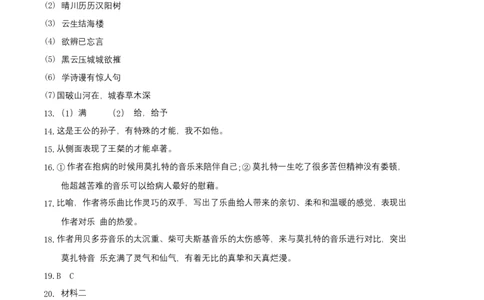 提升卷-2022-2023学年八年级语文上册期末卷（天津专用）（参考答案）_初中全科电子版试卷练习试题_语文_8上初中部编版语文练习、试卷_部编语文八年级上期末试卷（054份）
