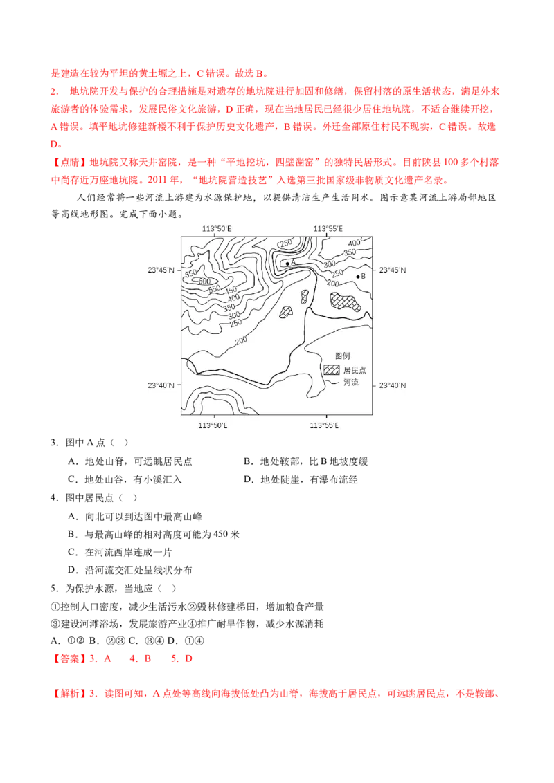 地理（内蒙古卷）（全解全析）_初中全科电子版试卷练习试题_地理_2024中考模拟题地理(1)_三模（39）_地理（内蒙古卷）
