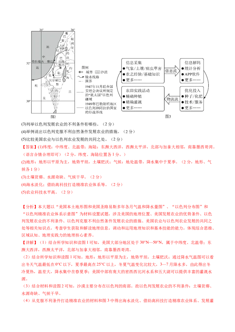 地理（内蒙古卷）（全解全析）_初中全科电子版试卷练习试题_地理_2024中考模拟题地理(1)_三模（39）_地理（内蒙古卷）