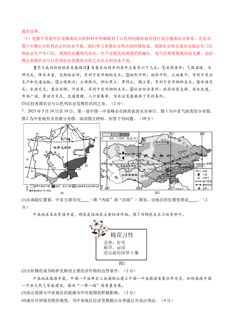 地理（内蒙古卷）（全解全析）_初中全科电子版试卷练习试题_地理_2024中考模拟题地理(1)_三模（39）_地理（内蒙古卷）