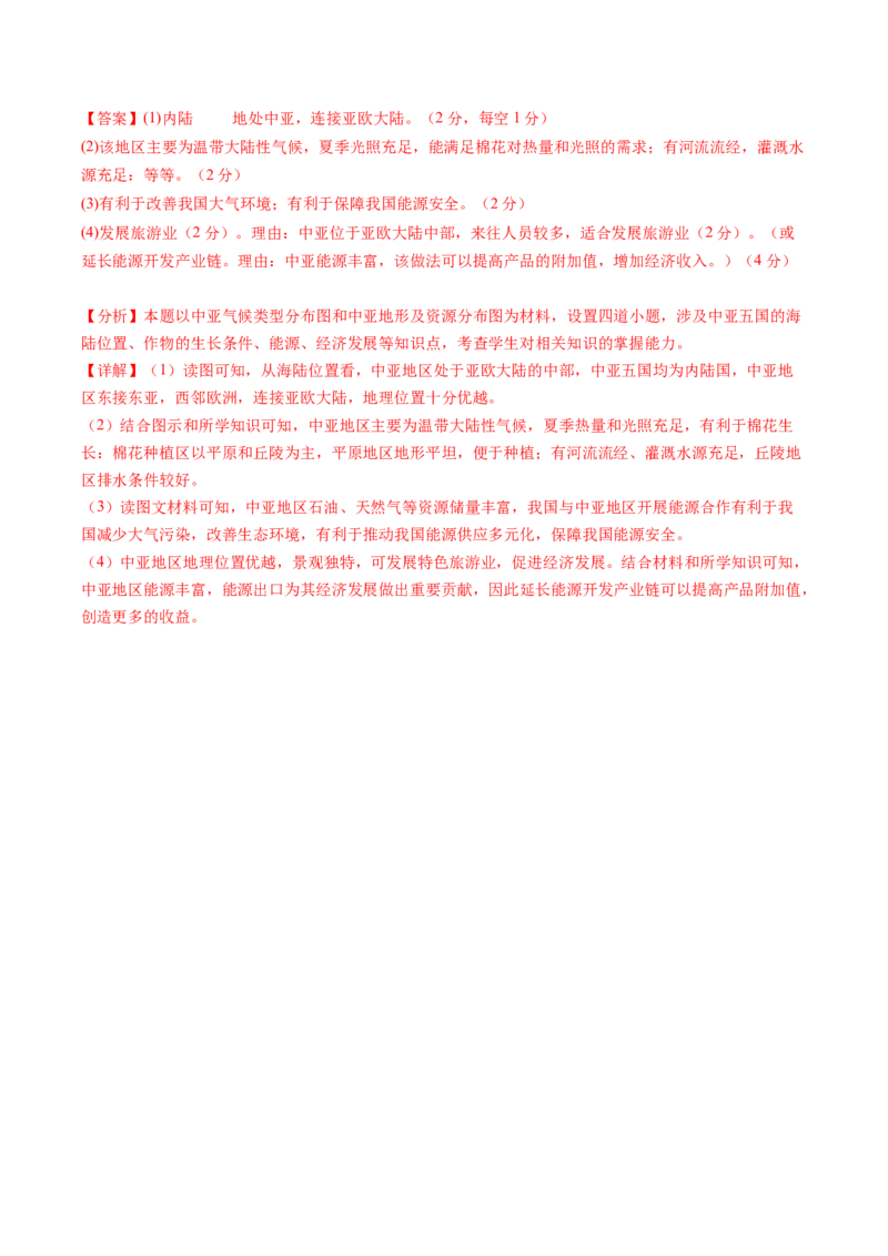 地理（内蒙古卷）（全解全析）_初中全科电子版试卷练习试题_地理_2024中考模拟题地理(1)_三模（39）_地理（内蒙古卷）