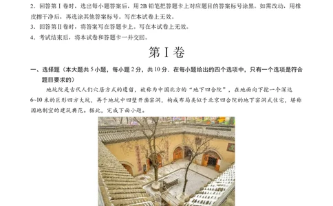 地理（内蒙古卷）（全解全析）_初中全科电子版试卷练习试题_地理_2024中考模拟题地理(1)_三模（39）_地理（内蒙古卷）
