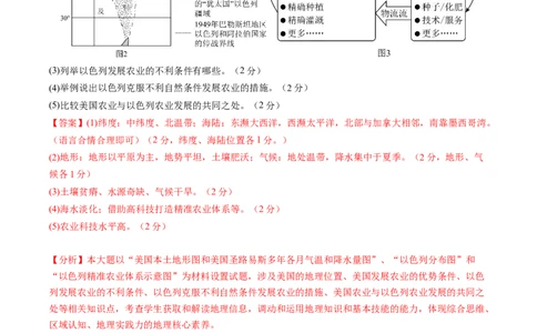 地理（内蒙古卷）（全解全析）_初中全科电子版试卷练习试题_地理_2024中考模拟题地理(1)_三模（39）_地理（内蒙古卷）