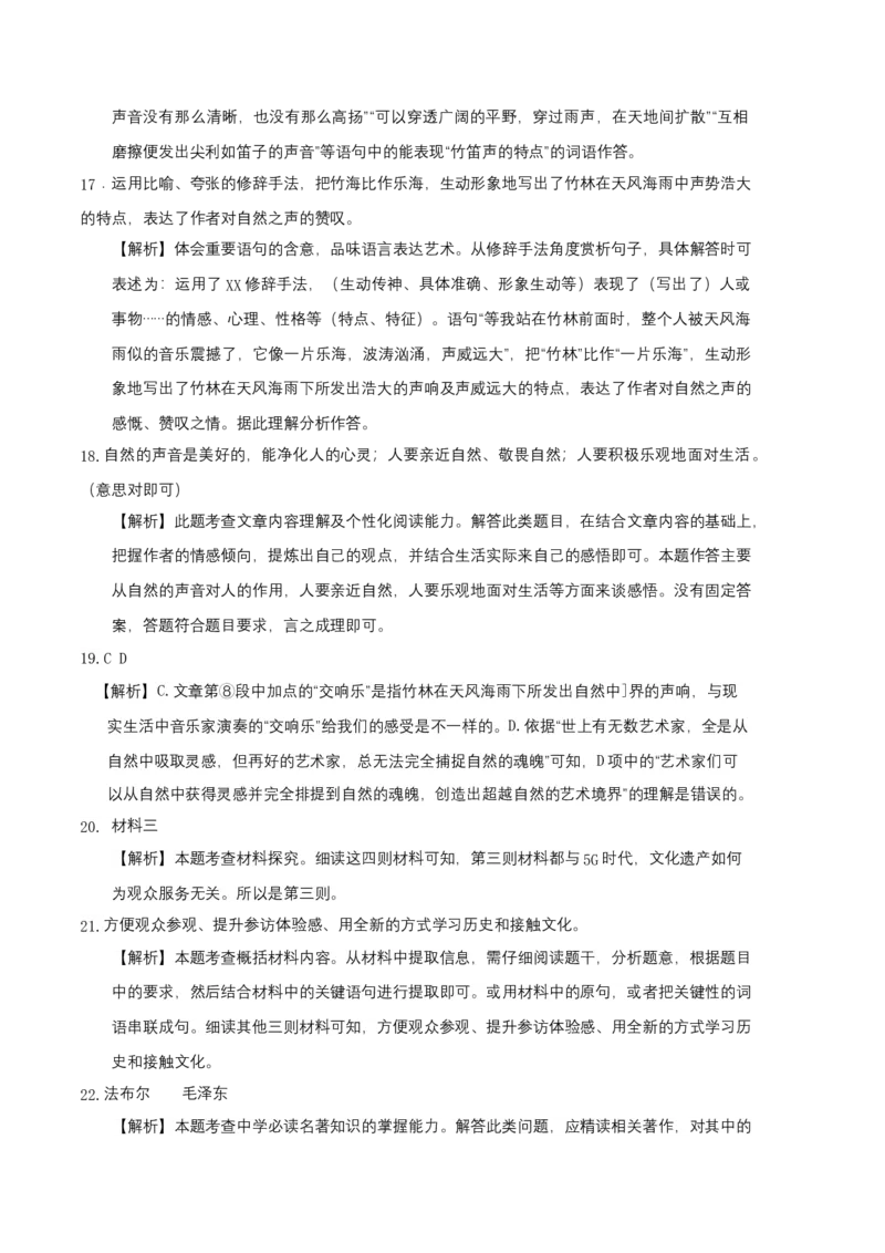 基础卷-2022-2023学年八年级语文上册期末卷（天津专用）（全解全析）_初中全科电子版试卷练习试题_语文_8上初中部编版语文练习、试卷_部编语文八年级上期末试卷（054份）