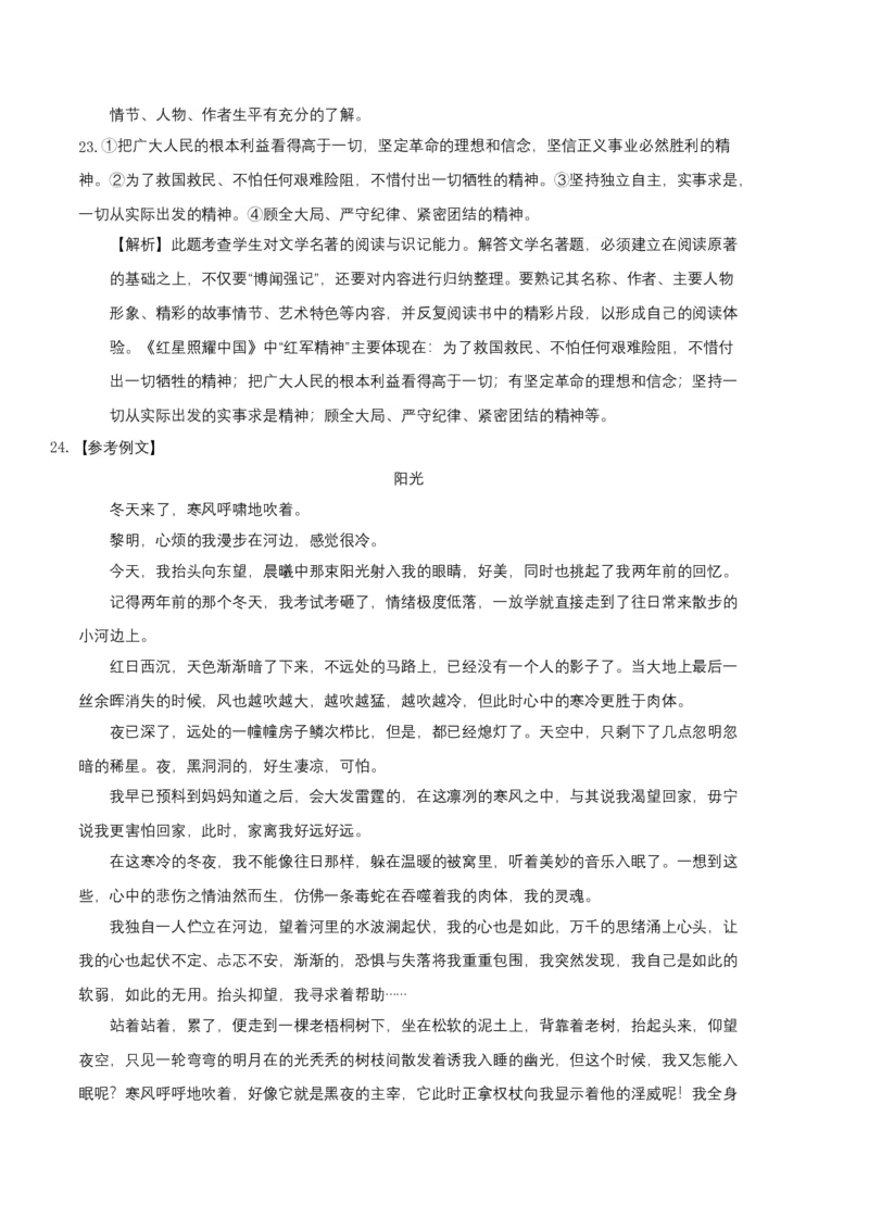基础卷-2022-2023学年八年级语文上册期末卷（天津专用）（全解全析）_初中全科电子版试卷练习试题_语文_8上初中部编版语文练习、试卷_部编语文八年级上期末试卷（054份）