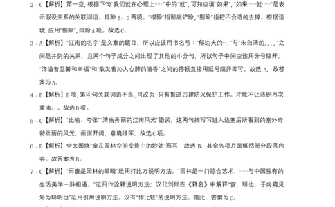 基础卷-2022-2023学年八年级语文上册期末卷（天津专用）（全解全析）_初中全科电子版试卷练习试题_语文_8上初中部编版语文练习、试卷_部编语文八年级上期末试卷（054份）