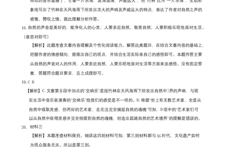 基础卷-2022-2023学年八年级语文上册期末卷（天津专用）（全解全析）_初中全科电子版试卷练习试题_语文_8上初中部编版语文练习、试卷_部编语文八年级上期末试卷（054份）