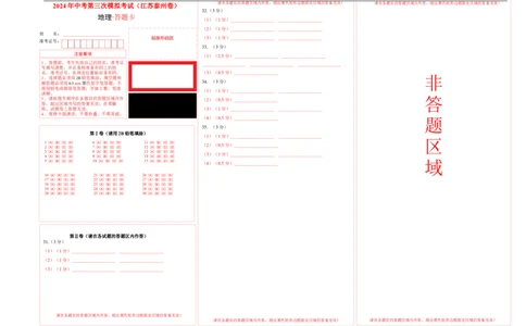 地理（江苏泰州卷）（答题卡）_初中全科电子版试卷练习试题_地理_2024中考模拟题地理(1)_三模（39）_地理（江苏泰州卷）