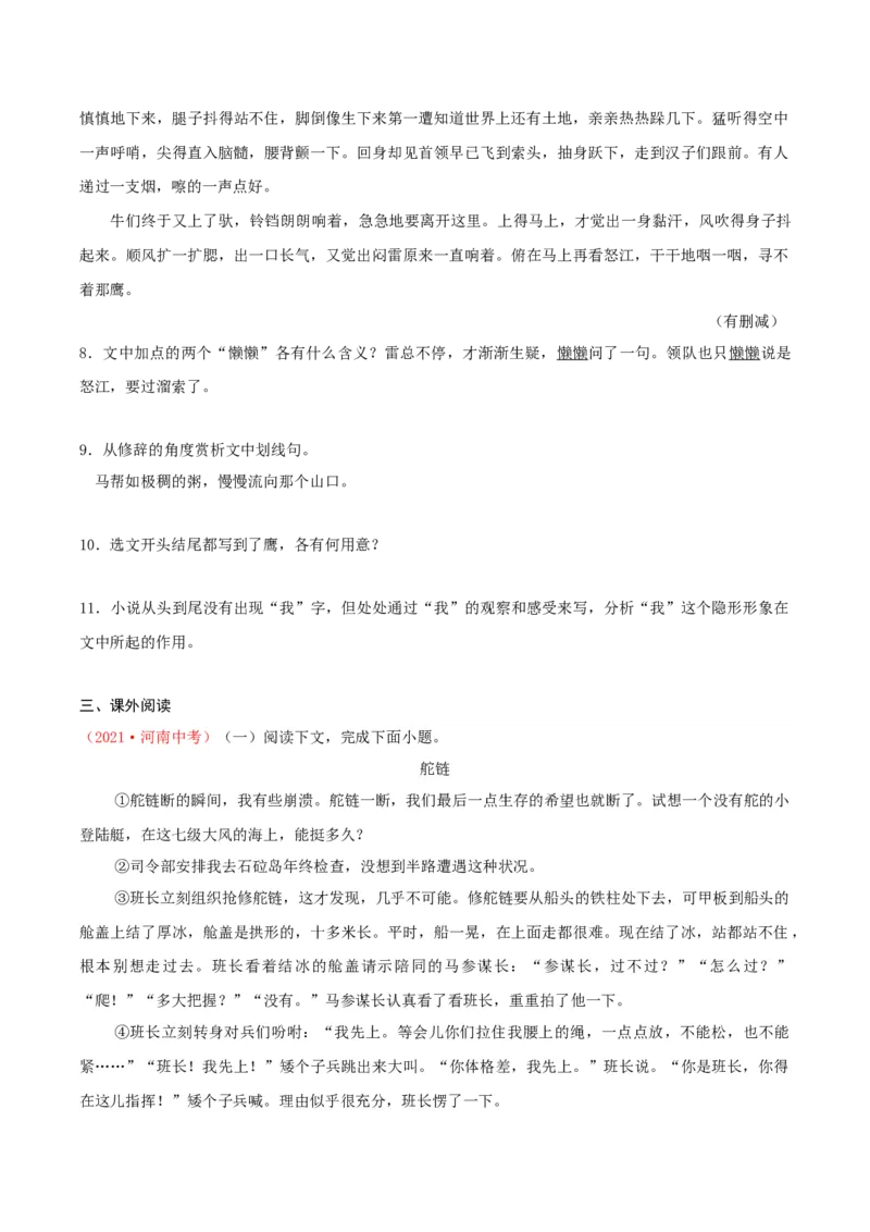 第7课《溜索》（分层作业）-九年级语文下册原卷版_初中全科电子版试卷练习试题_语文_9下初中部编版语文练习、试卷_部编语文九年级下课时练习（072份）