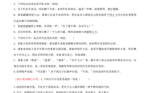 第7课《溜索》（分层作业）-九年级语文下册原卷版_初中全科电子版试卷练习试题_语文_9下初中部编版语文练习、试卷_部编语文九年级下课时练习（072份）
